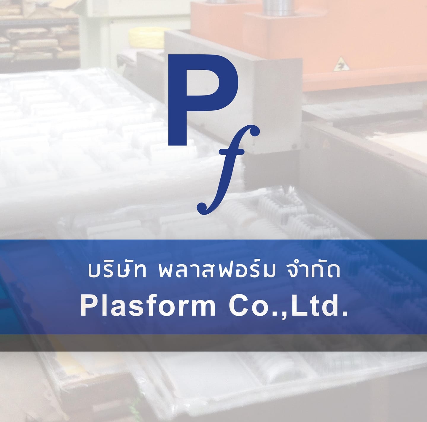 BNI สมุทรสาคร หอการค้า ประเทศไทย SME สมาคม โรงงาน ผู้ประกอบการ