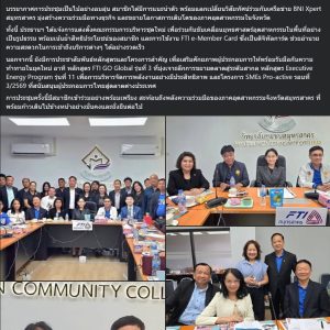 BNI สมุทรสาคร ประเทศไทย SME สมาคม โรงงาน ผู้ประกอบการ สภาอุตสาหกรรม