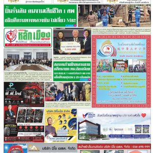 BNI สมุทรสาคร ประเทศไทย SME สมาคม โรงงาน ผู้ประกอบการ thaifex หอการค้า