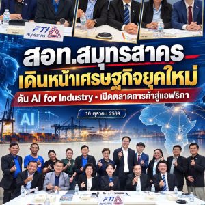 BNI_สมุทรสาคร_สภาอุตสาหกรรม_นักธุรกิจ_ผู้ประกอบการ_ธุรกิจ_เศรษฐกิจ