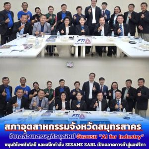 BNI_สมุทรสาคร_สภาอุตสาหกรรม_นักธุรกิจ_ผู้ประกอบการ_ธุรกิจ_เศรษฐกิจ
